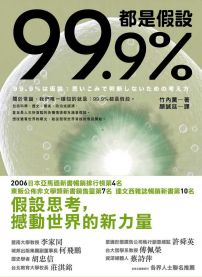 99.9%都是假設