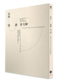 慢讀泰戈爾 (附英語詩朗讀CD)：源自印度哲人的雋永小詩，時時在心底吐著歡樂的絮語