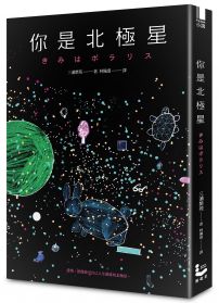 你是北極星