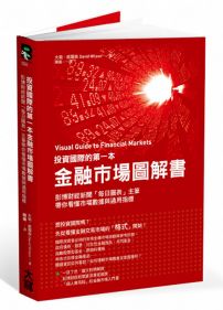 投資國際的第一本金融市場圖解書：彭博財經新聞「每日圖表」主筆帶你看懂市場數據與通用指標