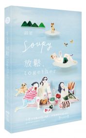 跟著Soupy˙放鬆together：台灣pk英國的放鬆大解密，找回我們的自在時光