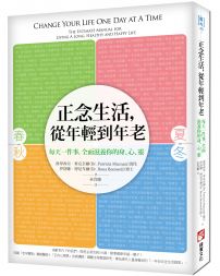 正念生活，從年輕到年老：每天一件事，全面滋養你的身、心、靈！