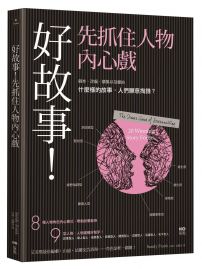 好故事！先抓住人物內心戲：劇本、改編、續集以及翻拍......什麼樣的故事，人們願意掏錢？