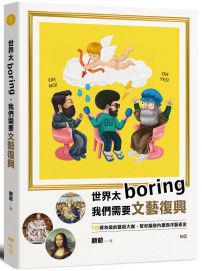 世界太Boring，我們需要文藝復興：9位骨灰級的藝術大咖，幫你腦袋內建西洋藝術史