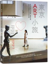 東京ART小旅：帶你穿梭於美術館、展覽空間，彙整美感爆炸的必訪店鋪