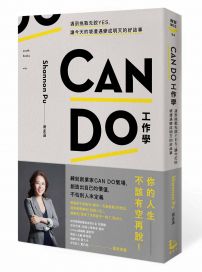 CAN DO工作學:遇到挑戰先說Yes，讓今天的壞遭遇變成明天的好故事