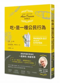 吃，是一種公民行為【米其林主廚Alain Ducasse食物宣言】：讓我們重新學會吃，一起用吃，改變世界！ 