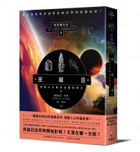 完結日．善惡大決戰與回歸的預言：地球編年史第七部（全新校譯版）