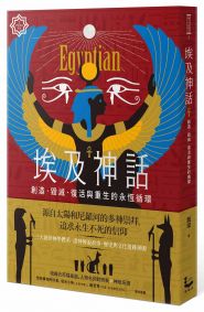 埃及神話：創造、毀滅、復活與重生的永恆循環【世界神話系列2】