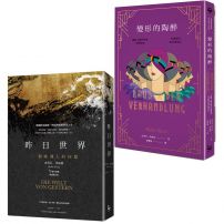 【史蒂芬．茨威格 套書】（二冊）: 《昨日世界》【75週年典藏精裝版】、《變形的陶醉》