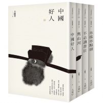 刀爾登讀史全集套書（四冊）：《【刀爾登讀史 壹】中國好人》、《【刀爾登讀史 貳】舊山河》、《【刀爾登讀史 叁】不必讀書目》、《【刀爾登讀史 肆】亦搖亦點頭》