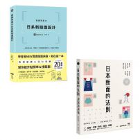 日系版面設計升級祕技套書（二冊）：《微調有差の日系新版面設計》、《日本版面的法則》