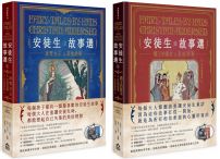 【安徒生故事選套書】（二冊）：《安徒生故事選（一）》+《安徒生故事選（二）》