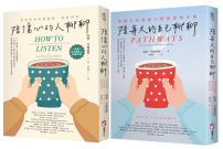 【英國生命線陪伴套書】（二冊）：《陪傷心的人聊聊》＋《陪每天的自己聊聊》