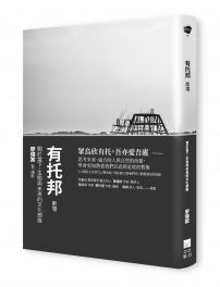 有托邦〔索隱〕：關於當下、生態與未來的文化想像