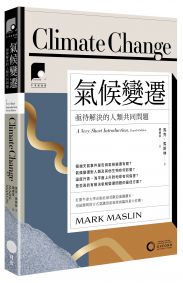 【牛津通識課11】氣候變遷：亟待解決的人類共同問題