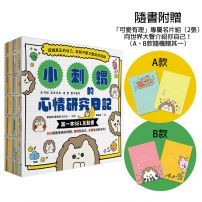 小刺蝟的心情研究日記【隨書附贈「可愛有理」專屬名片組】：認識真正的自己，走我可愛又堅定的花路