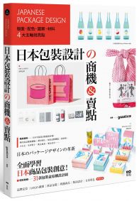 日本包裝設計的商機&賣點：版面、配色、圖案、材料，4大主軸找亮點，從提袋到周邊都是手滑好設計