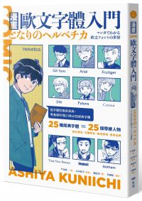 漫畫歐文字體入門：挑字體就像挑演員，零基礎秒懂25款必知經典字體