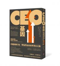 CEO基因（二版）：四種致勝行為，帶他們走向世界頂尖之路