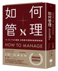 如何管理：IQ、EQ、PQ三維度，在現實中實現的框架與技能