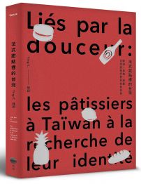法式甜點裡的台灣：味道、風格、神髓，台灣甜點師們的自我追尋
