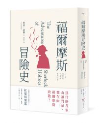 福爾摩斯冒險史