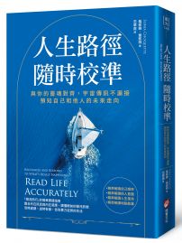 人生路徑隨時校準：與你的靈魂對齊，宇宙傳訊不漏接，預知自己和他人的未來走向