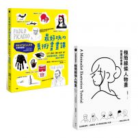 【想畫就會畫!最好玩的畫畫課套書】(二冊):《最好玩的美術畫畫課【全球熱銷版】》、《想畫就會畫!極簡線條人物畫》