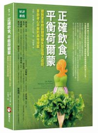 正確飲食，平衡荷爾蒙：擺脫更年期前期情緒失控及惱人症狀， 重啟身心平衡的美味提案