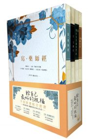 【給自己最好的祝福】手寫經書組合套書(四冊):《寫‧藥師經》、《寫‧金剛經》、《寫‧觀世音菩薩普門品》、《寫‧阿彌陀經》