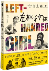 左撇子女孩：25年創作歷程．幕後製作．完全版劇本