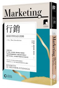 【牛津通識課07】行銷:商業世界的成功策略