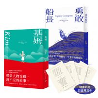 【吉卜林經典文學套書】(二冊):《基姆》+《勇敢船長(隨書附贈超值勇氣卡)》