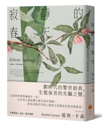 寂靜的春天【新譯版】