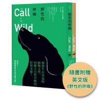 野性的呼喚(隨書附贈英文版)(全新中譯本)