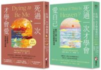 【艾妮塔瀕死重生奇蹟套書】(二冊):《死過一次才學會愛【暢銷經典版】》+《死過一次才學會愛自己》