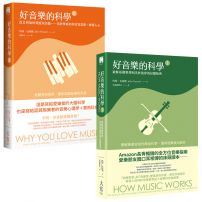 【好音樂的科學 I+II 合輯】（二冊）：《好音樂的科學I》、《好音樂的科學II》