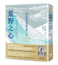 荒野之心：阿拉斯加寧靜冒險日記【被譽為極地書寫的《湖濱散記》・復刻插畫珍藏版】