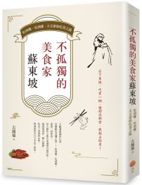 不孤獨的美食家蘇東坡：貶到哪、吃到哪，大文豪的吃貨之路